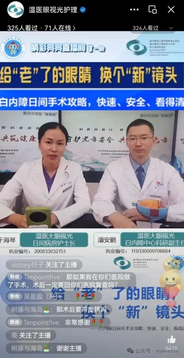 白内障团队通过直播和义诊开展爱眼日科普(原报道配图)